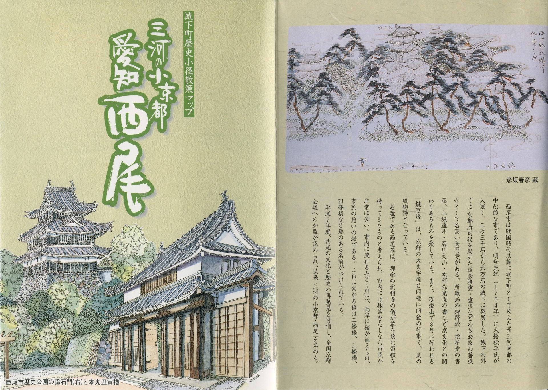 西尾城(にしおじょう): 古城と野鳥 西尾城(にしおじょう): 古城と野鳥